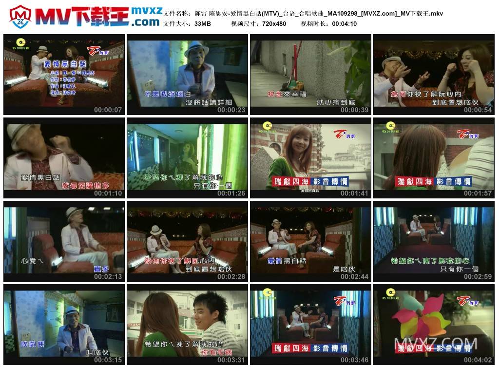 陈雷 陈思安-爱情黑白话(MTV)_台语_合唱歌曲_MA109298